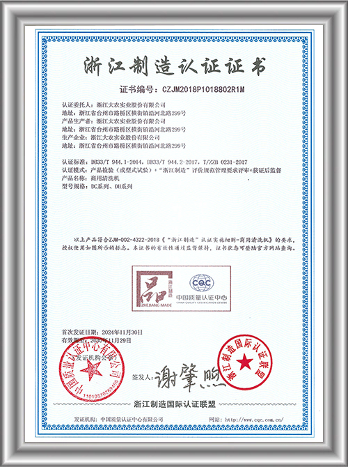 Made in Zhejiang Made in Zhejiang