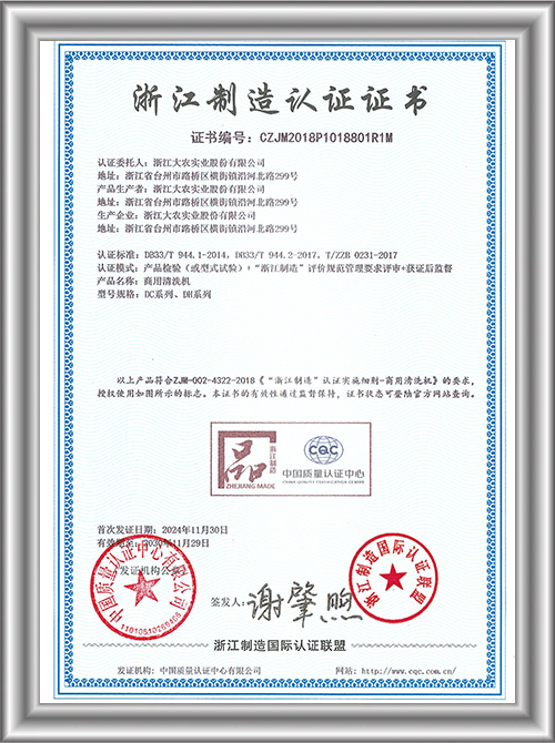 Made in Zhejiang Made in Zhejiang